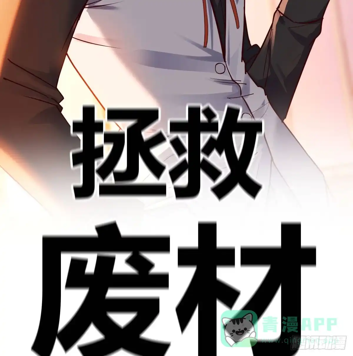 我有元婴NB症（元婴有点多） 搜魂 第86页