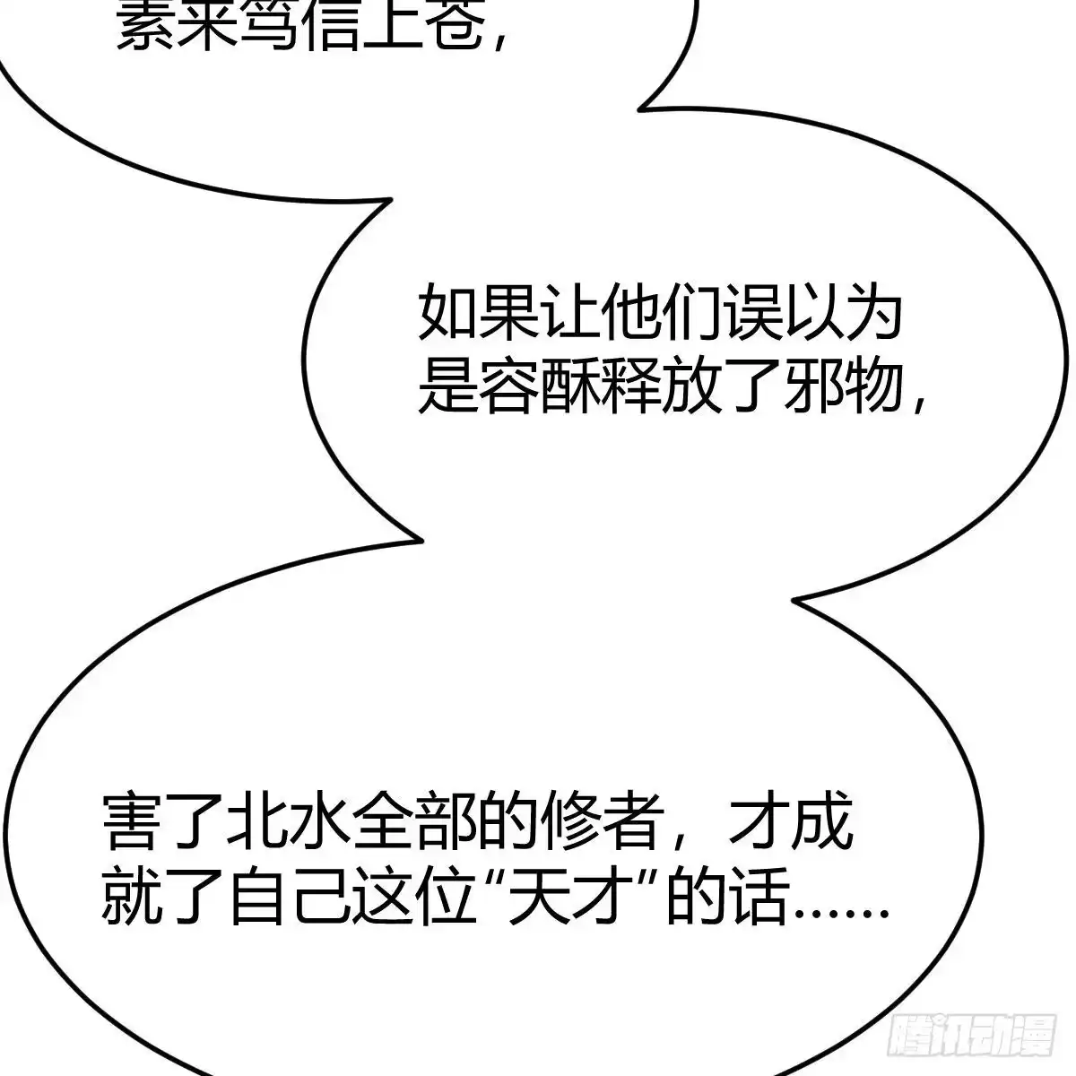 我有元婴NB症（元婴有点多） 搜魂 第30页