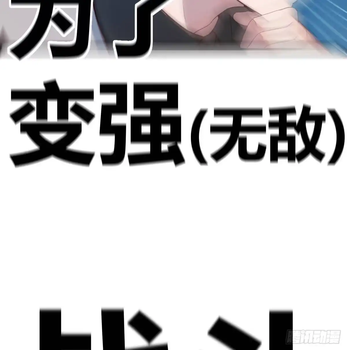 我有元婴NB症（元婴有点多） 搜魂 第90页