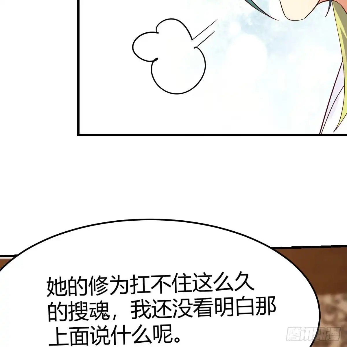 我有元婴NB症（元婴有点多） 搜魂 第65页