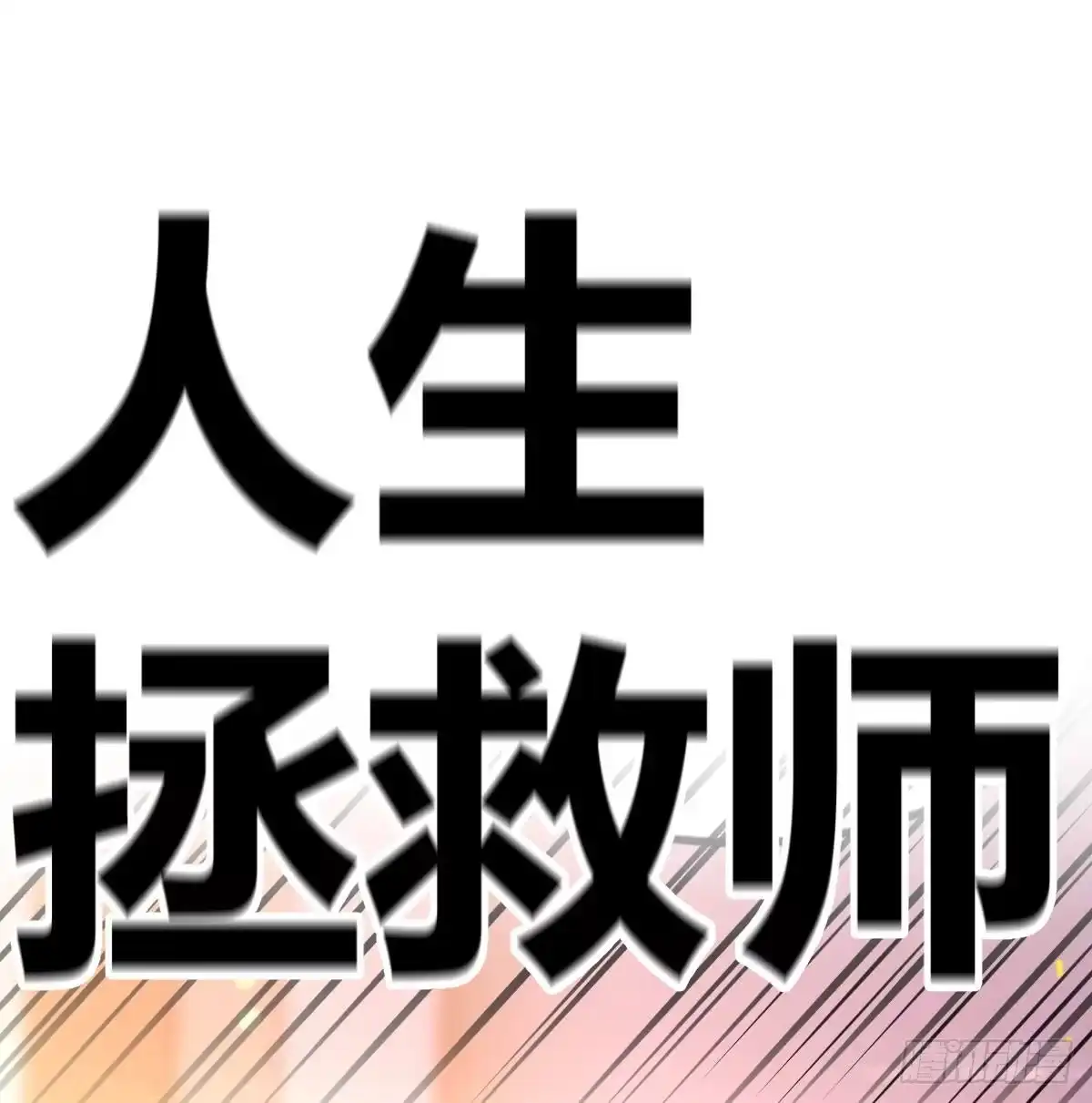 我有元婴NB症（元婴有点多） 搜魂 第82页