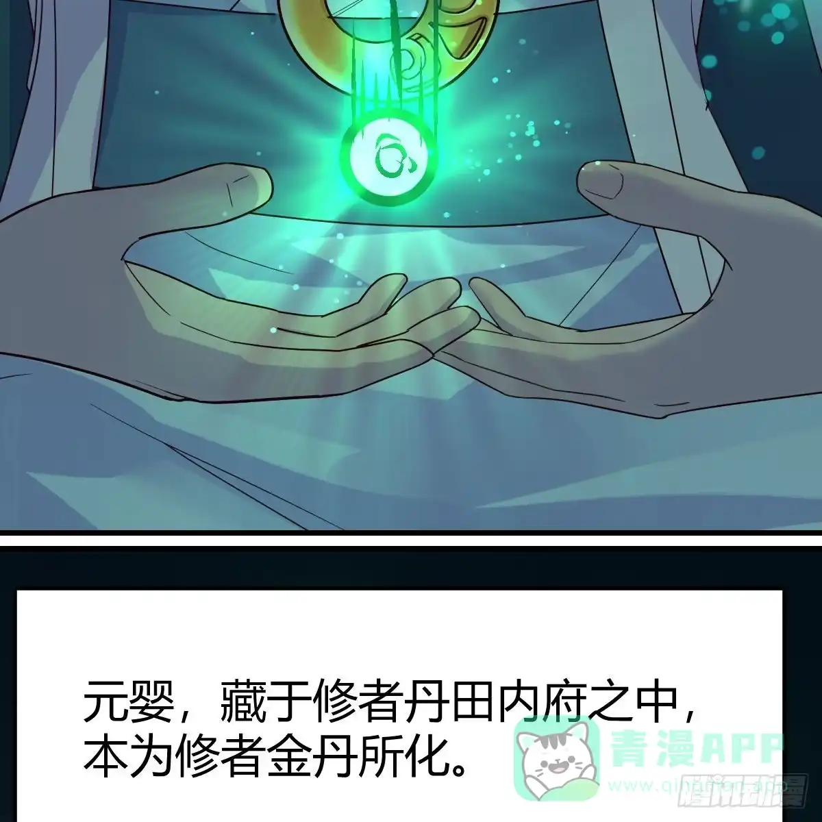 我有元婴NB症（元婴有点多） 内府金丹 第71页