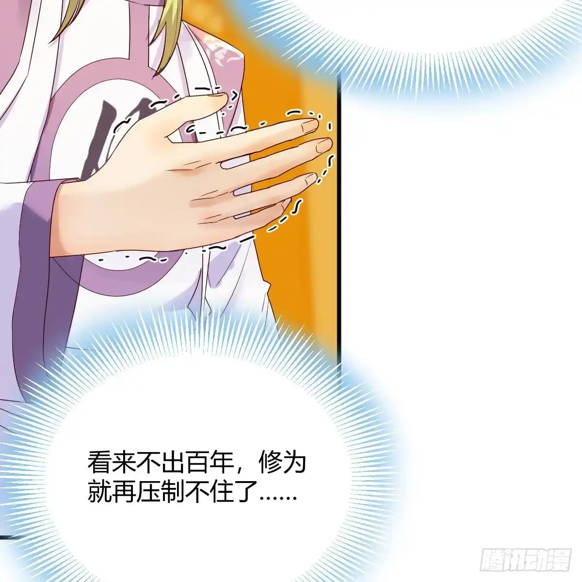 我有元婴NB症（元婴有点多） 内府金丹 第84页