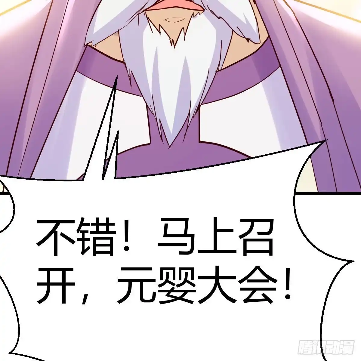 我有元婴NB症（元婴有点多） 元婴大会 第84页