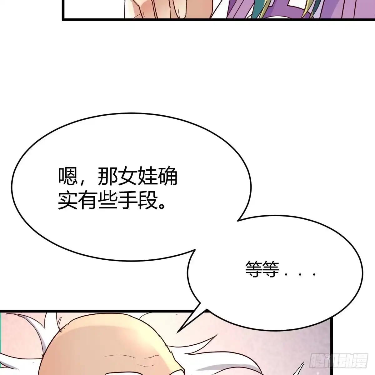 我有元婴NB症（元婴有点多） 元婴大会 第72页