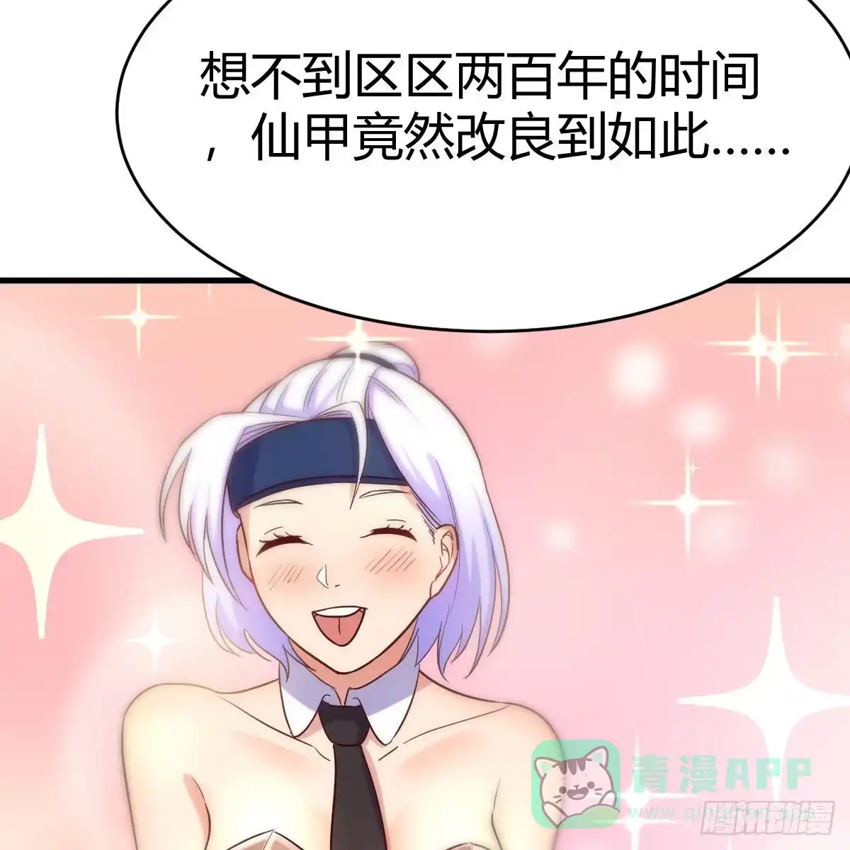 我有元婴NB症（元婴有点多） 元婴大会 第66页