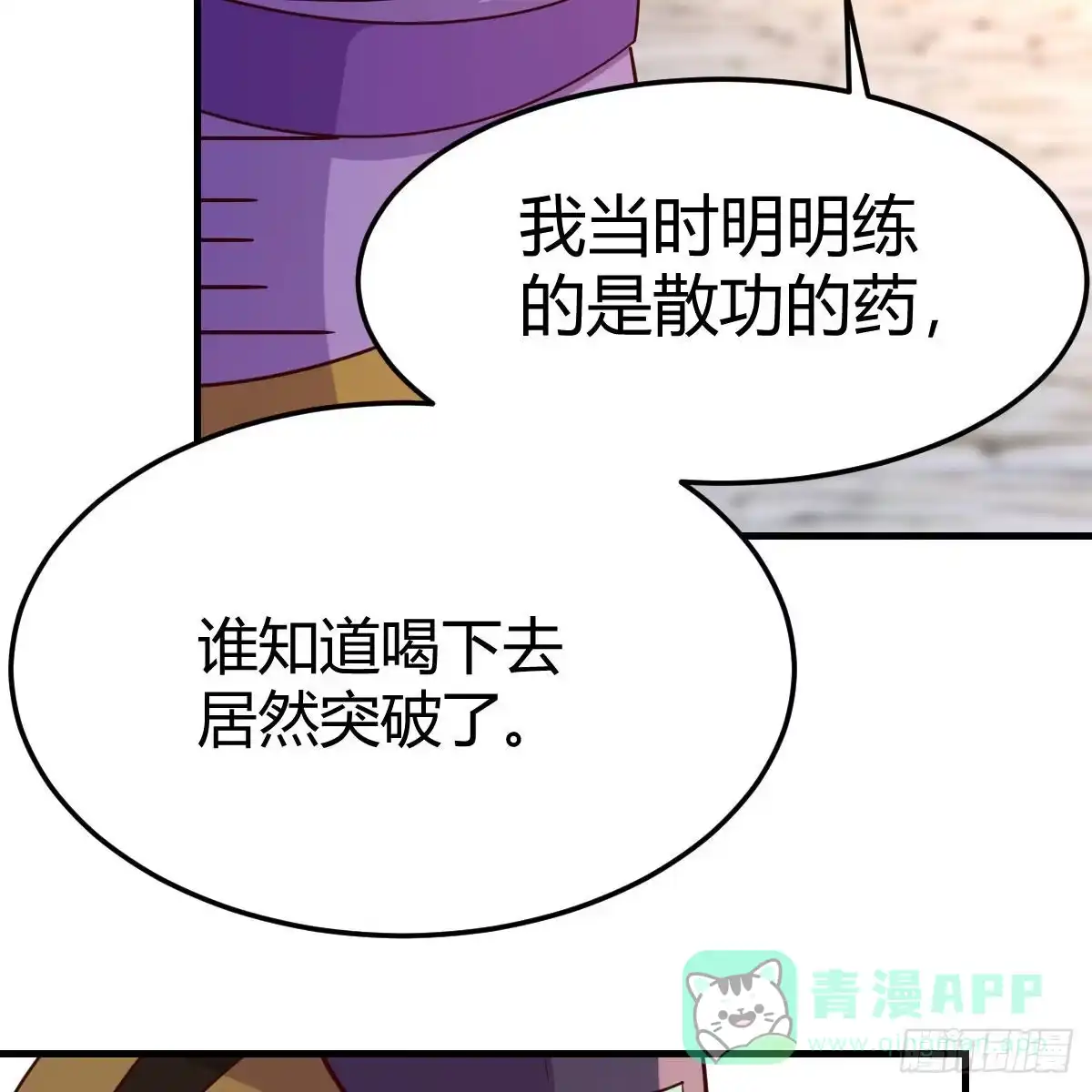 我有元婴NB症（元婴有点多） 元婴大会 第11页