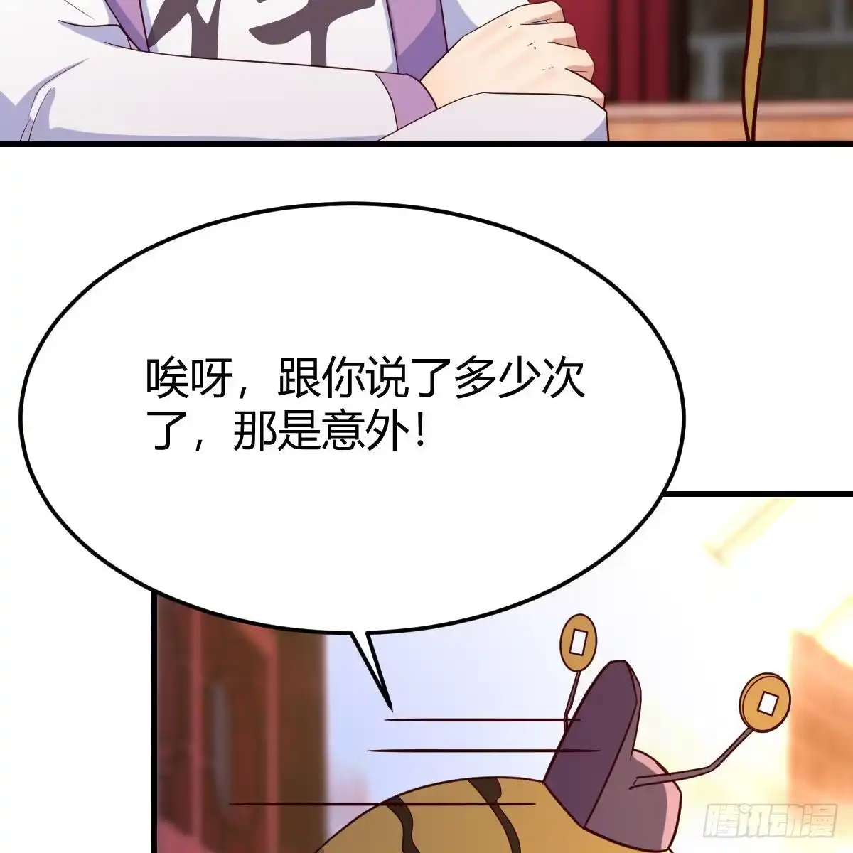 我有元婴NB症（元婴有点多） 元婴大会 第9页