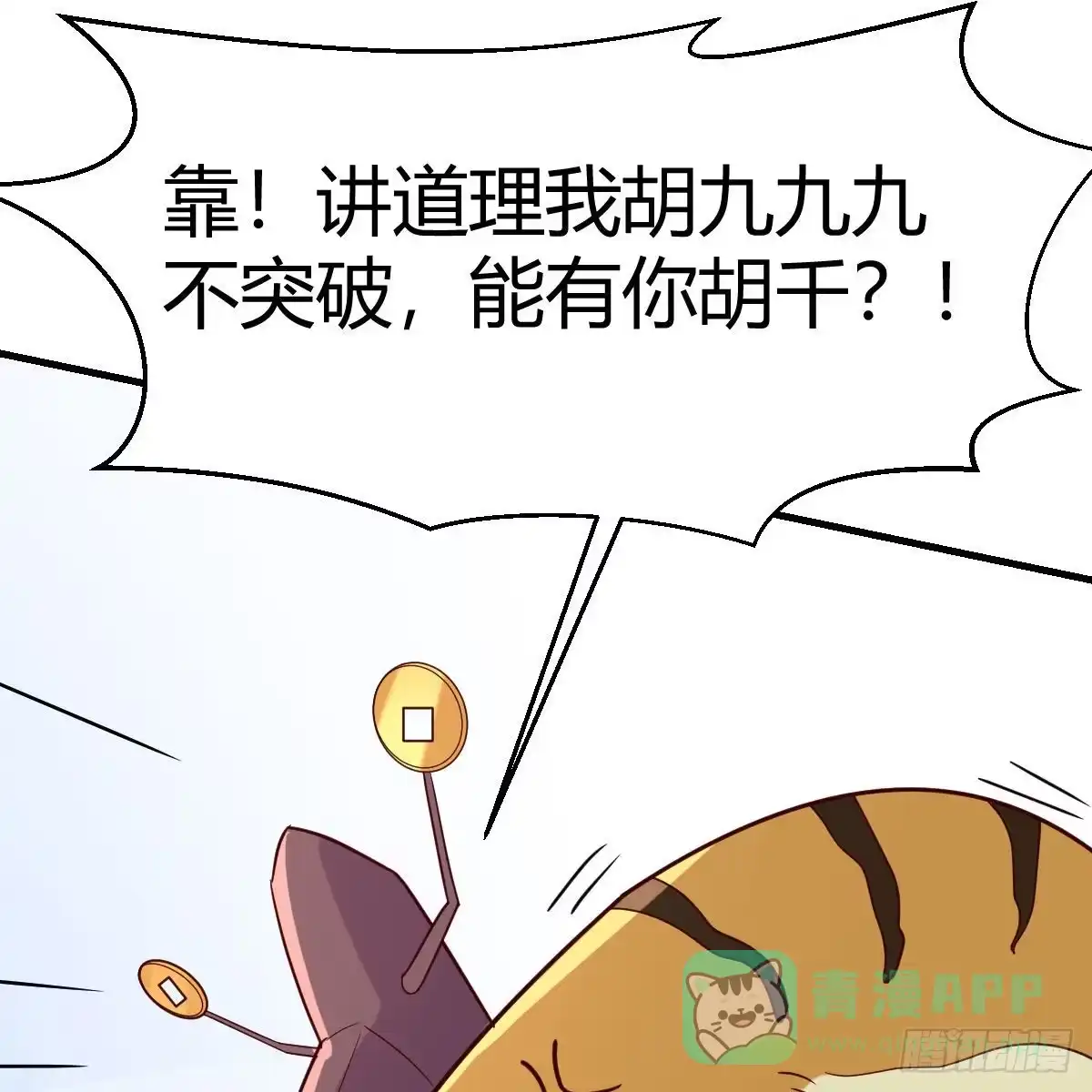 我有元婴NB症（元婴有点多） 元婴大会 第16页