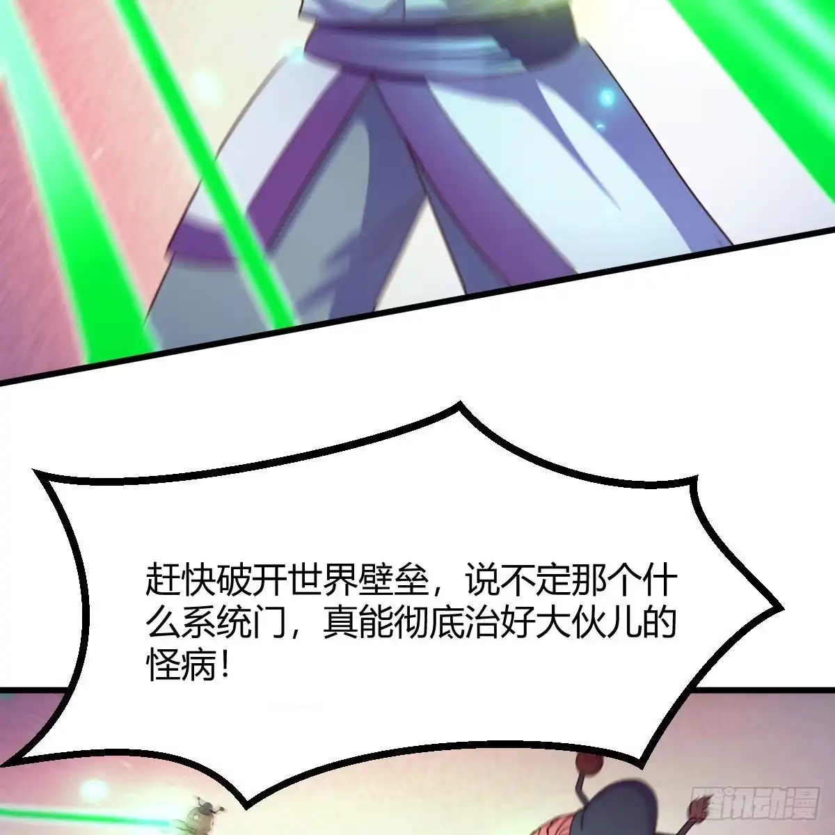 我有元婴NB症（元婴有点多） 世界壁障 第54页