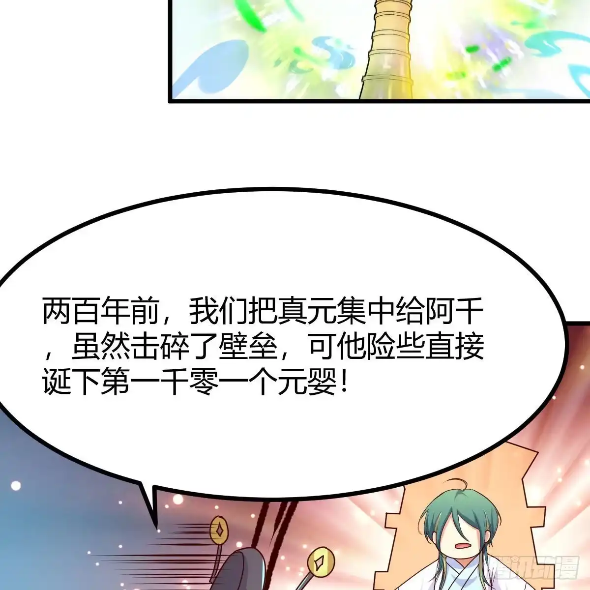 我有元婴NB症（元婴有点多） 世界壁障 第63页