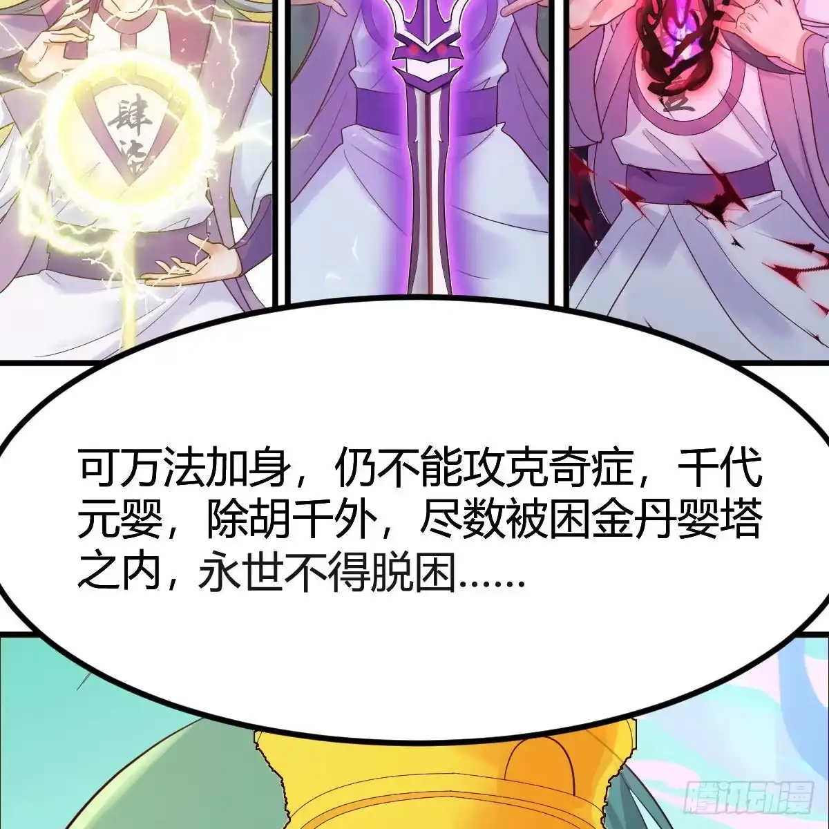 我有元婴NB症（元婴有点多） 世界壁障 第23页