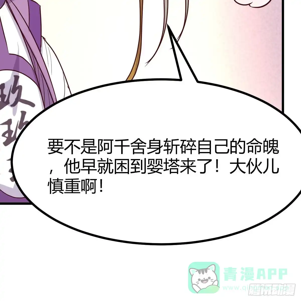 我有元婴NB症（元婴有点多） 世界壁障 第66页