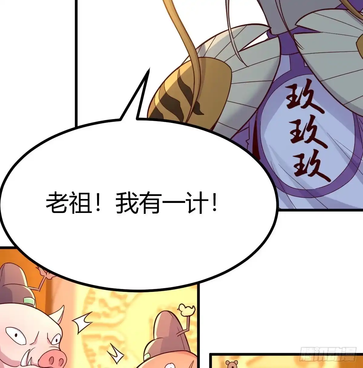 我有元婴NB症（元婴有点多） 计上心头 第8页