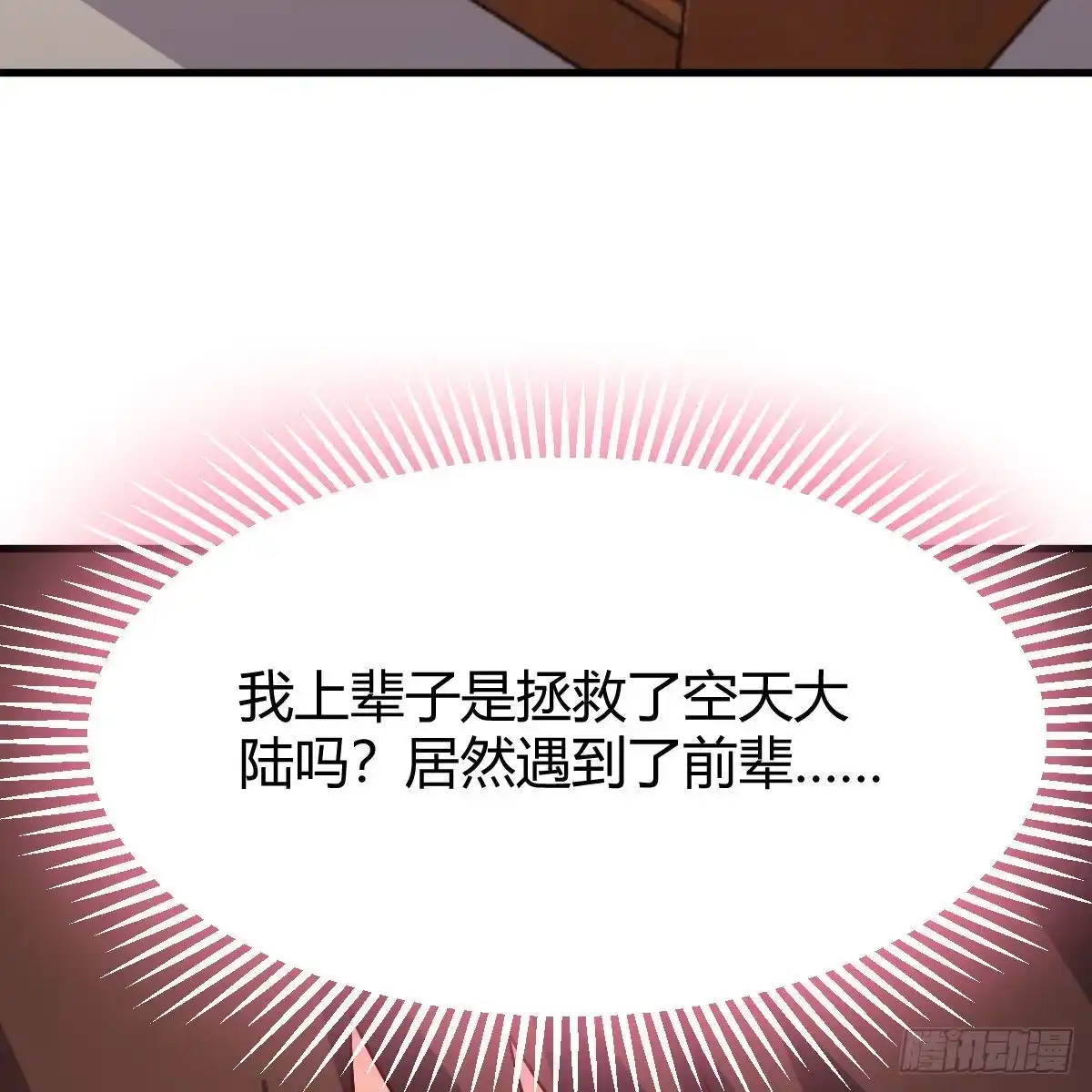 我有元婴NB症（元婴有点多） 计上心头 第58页