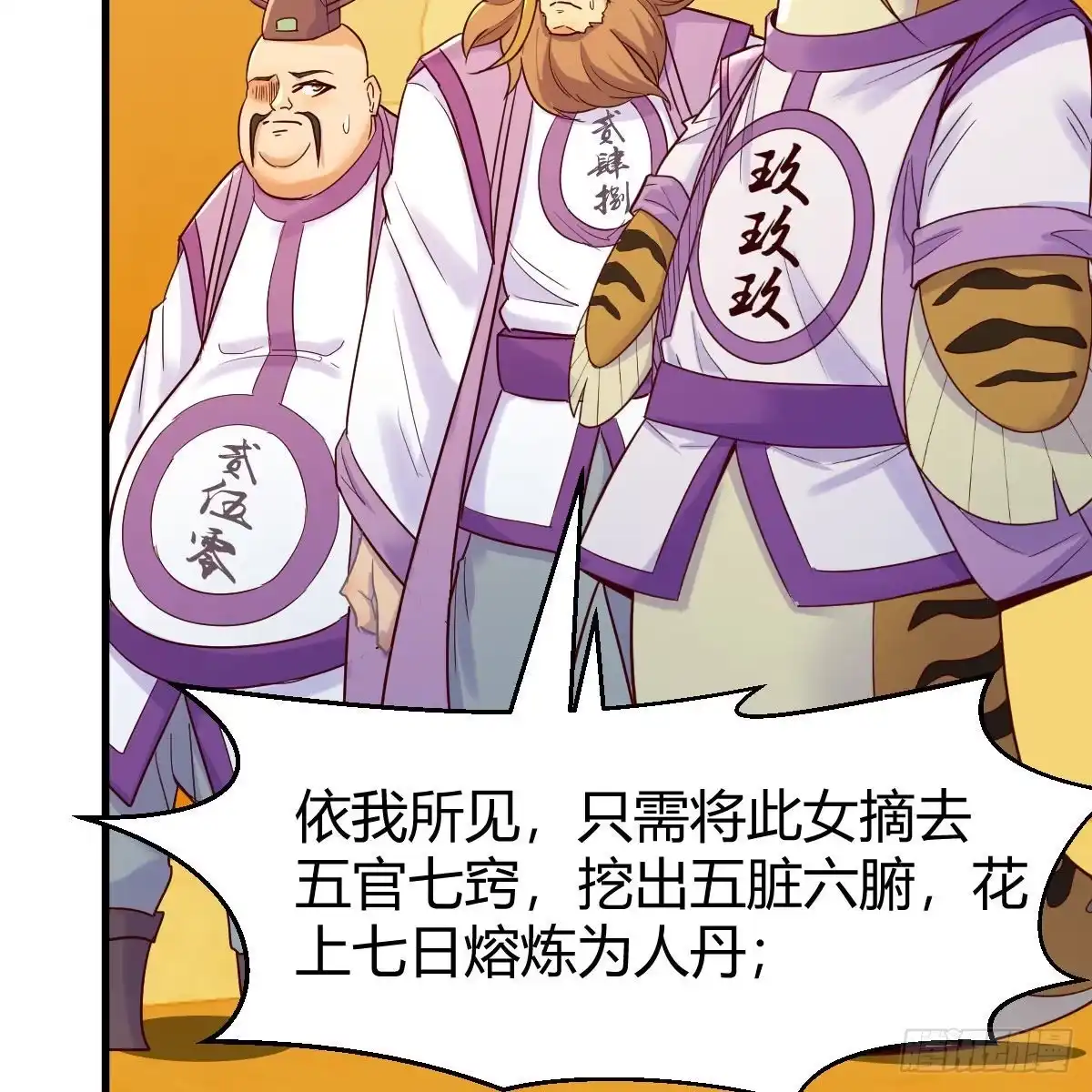 我有元婴NB症（元婴有点多） 计上心头 第15页