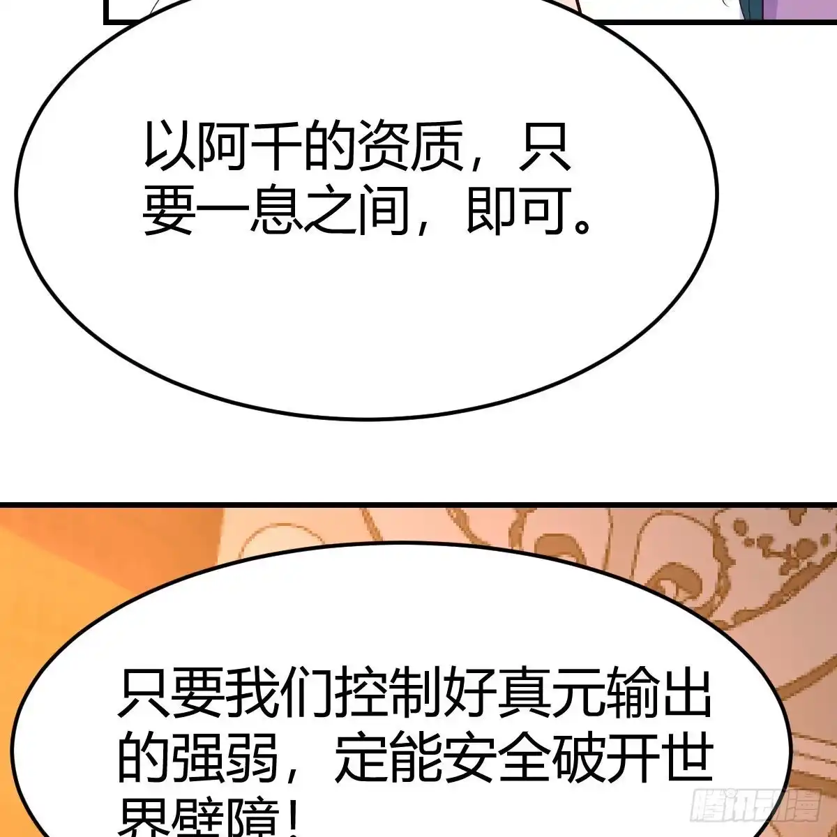 我有元婴NB症（元婴有点多） 计上心头 第43页