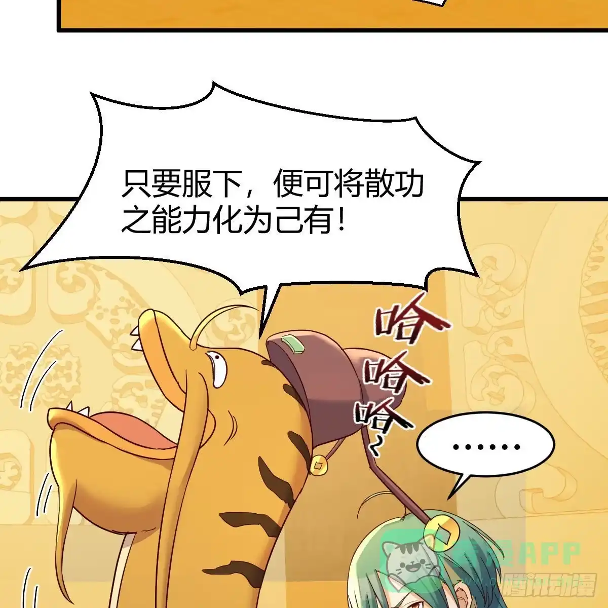 我有元婴NB症（元婴有点多） 计上心头 第16页