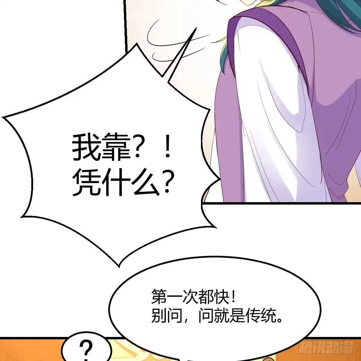 我有元婴NB症（元婴有点多） 计上心头 第50页
