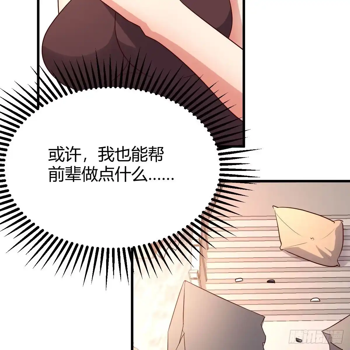 我有元婴NB症（元婴有点多） 计上心头 第73页