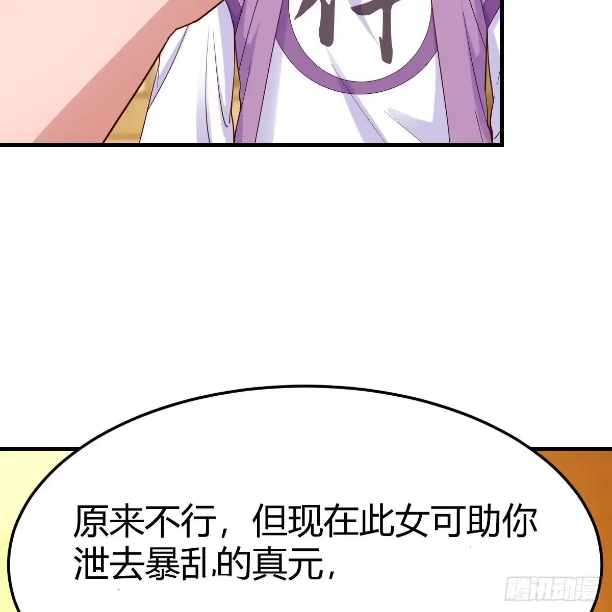 我有元婴NB症（元婴有点多） 计上心头 第38页