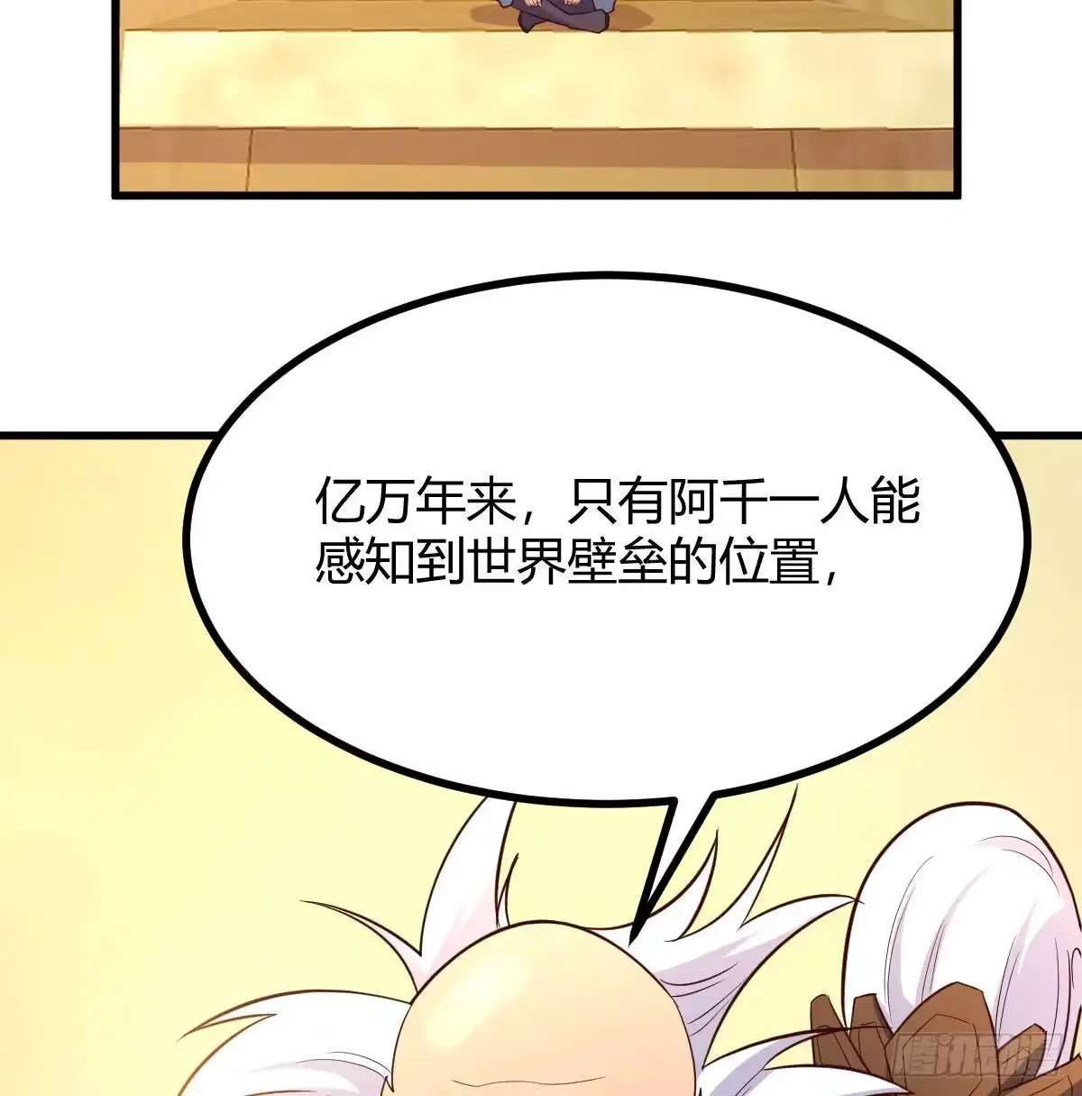 我有元婴NB症（元婴有点多） 计上心头 第3页