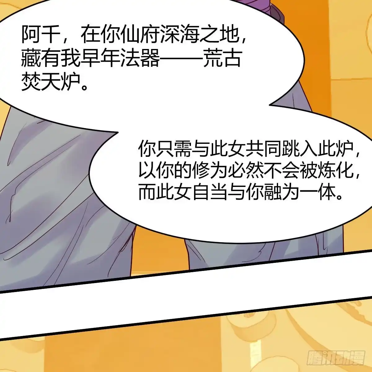 我有元婴NB症（元婴有点多） 计上心头 第24页