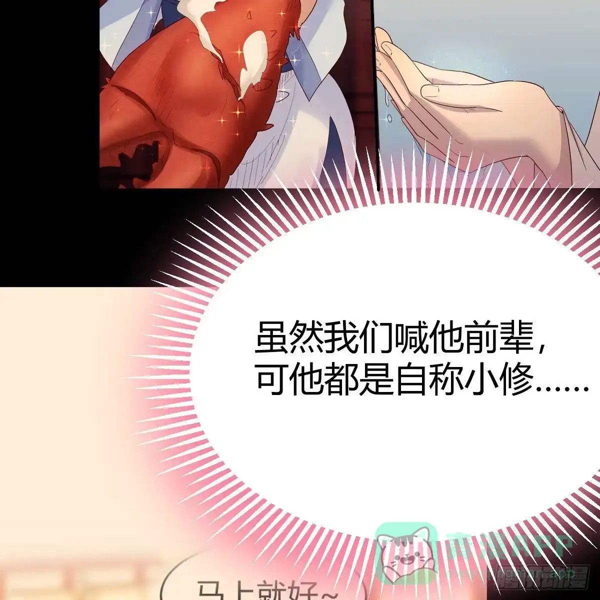 我有元婴NB症（元婴有点多） 计上心头 第61页