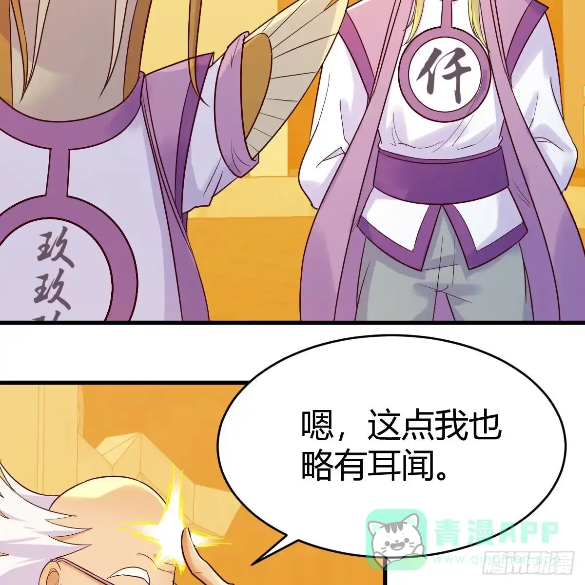 我有元婴NB症（元婴有点多） 计上心头 第11页