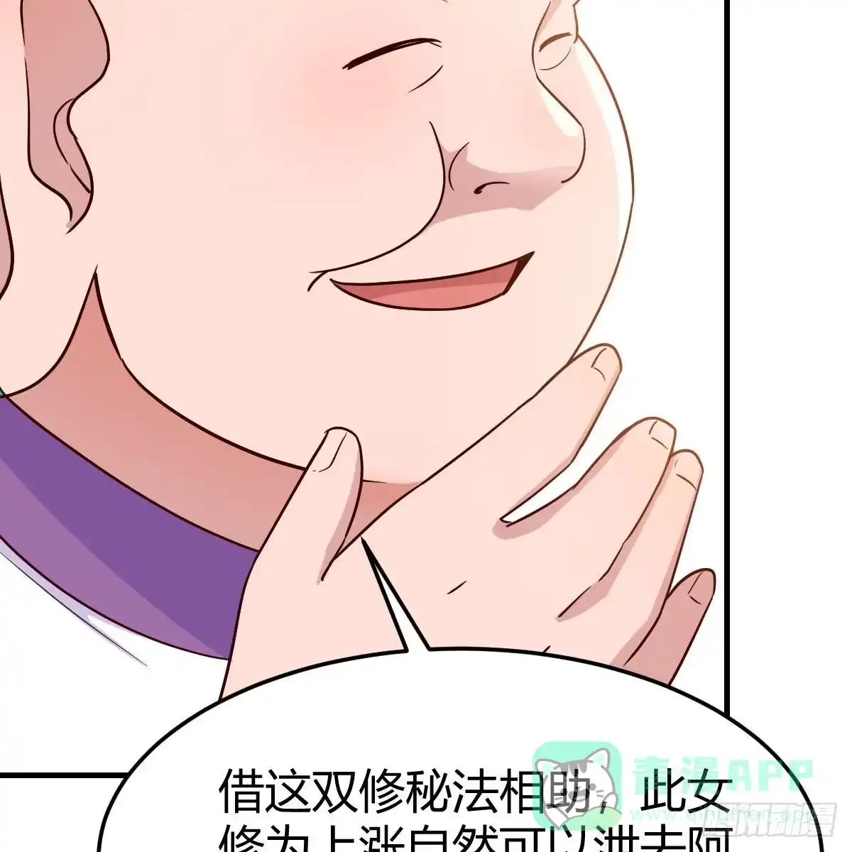我有元婴NB症（元婴有点多） 计上心头 第41页