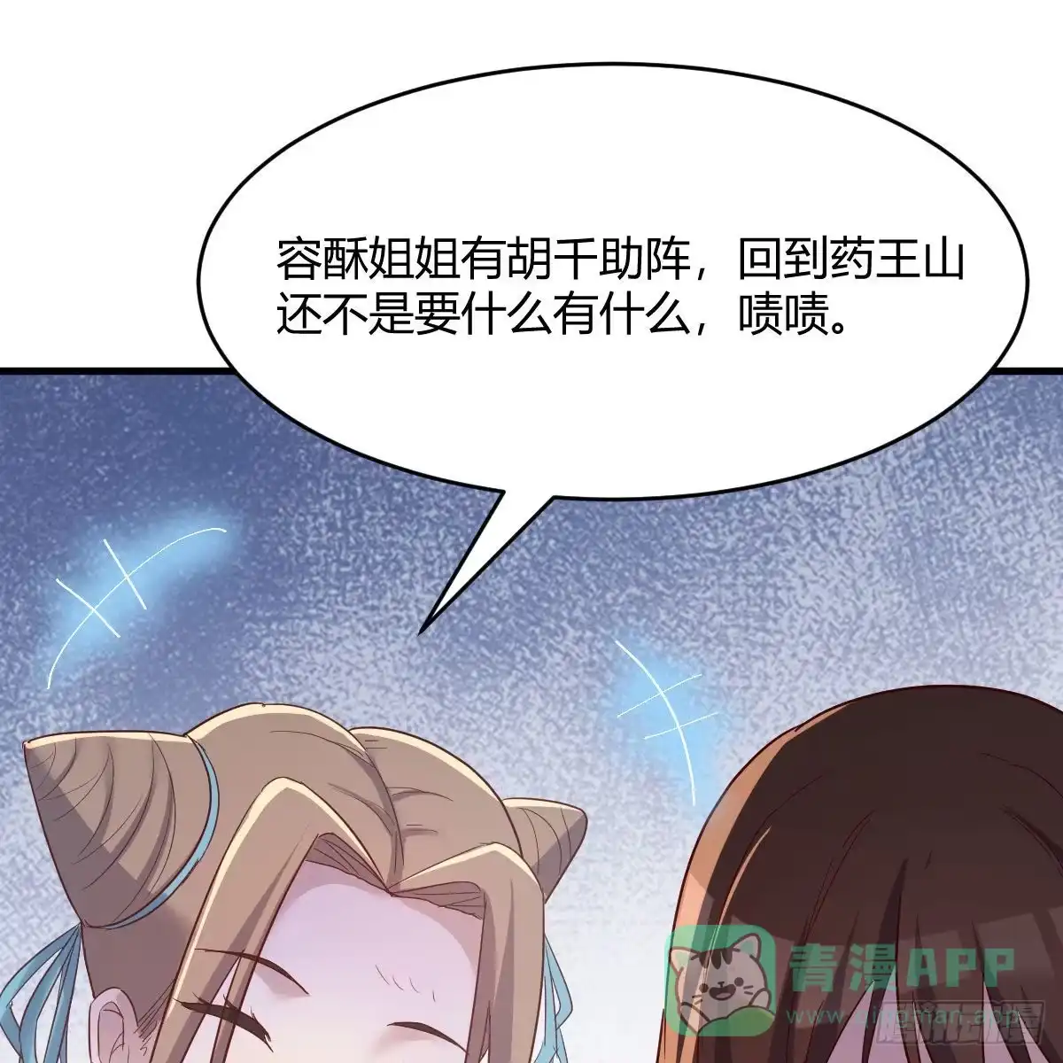 我有元婴NB症（元婴有点多） 有种你进来啊！ 第21页