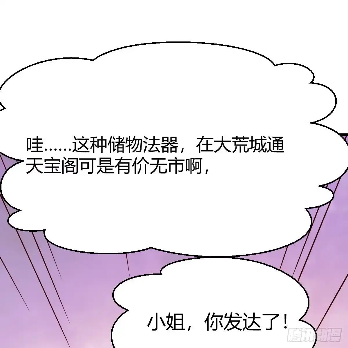 我有元婴NB症（元婴有点多） 有种你进来啊！ 第47页