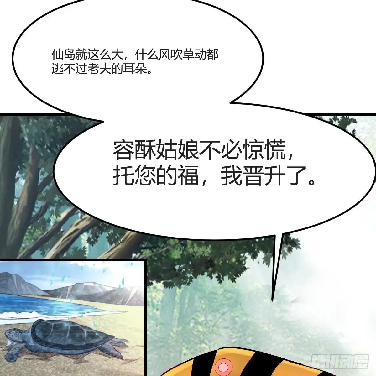 我有元婴NB症（元婴有点多） 有种你进来啊！ 第38页