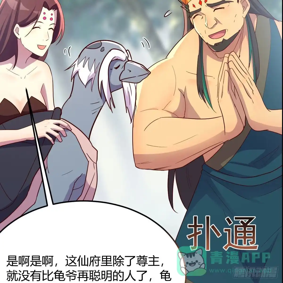 我有元婴NB症（元婴有点多） 嫁给尊主吧！ 第61页