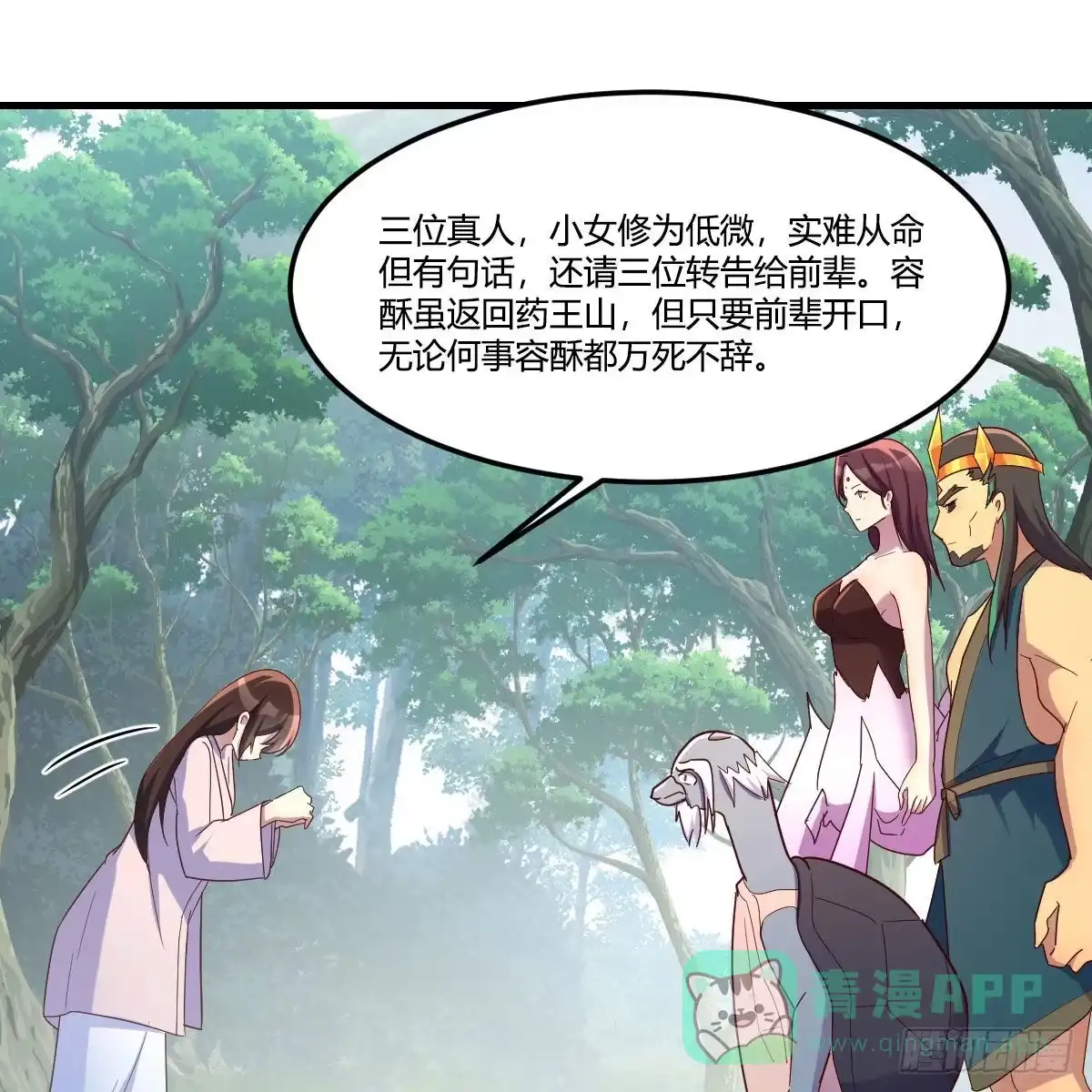 我有元婴NB症（元婴有点多） 嫁给尊主吧！ 第51页