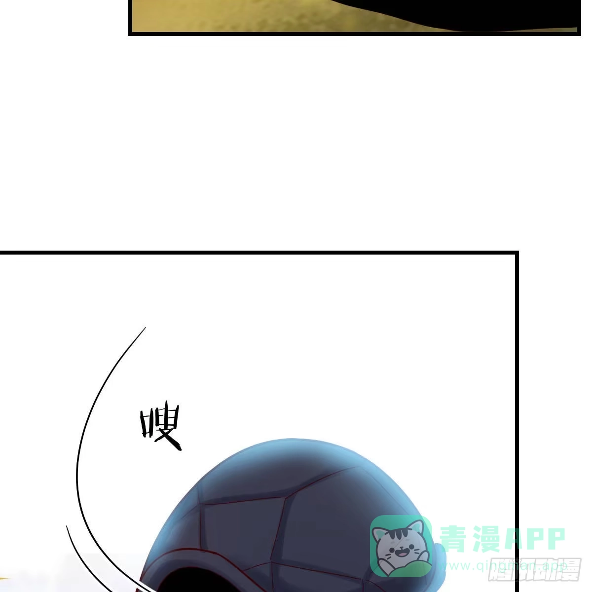 我有元婴NB症（元婴有点多） 嫁给尊主吧！ 第11页