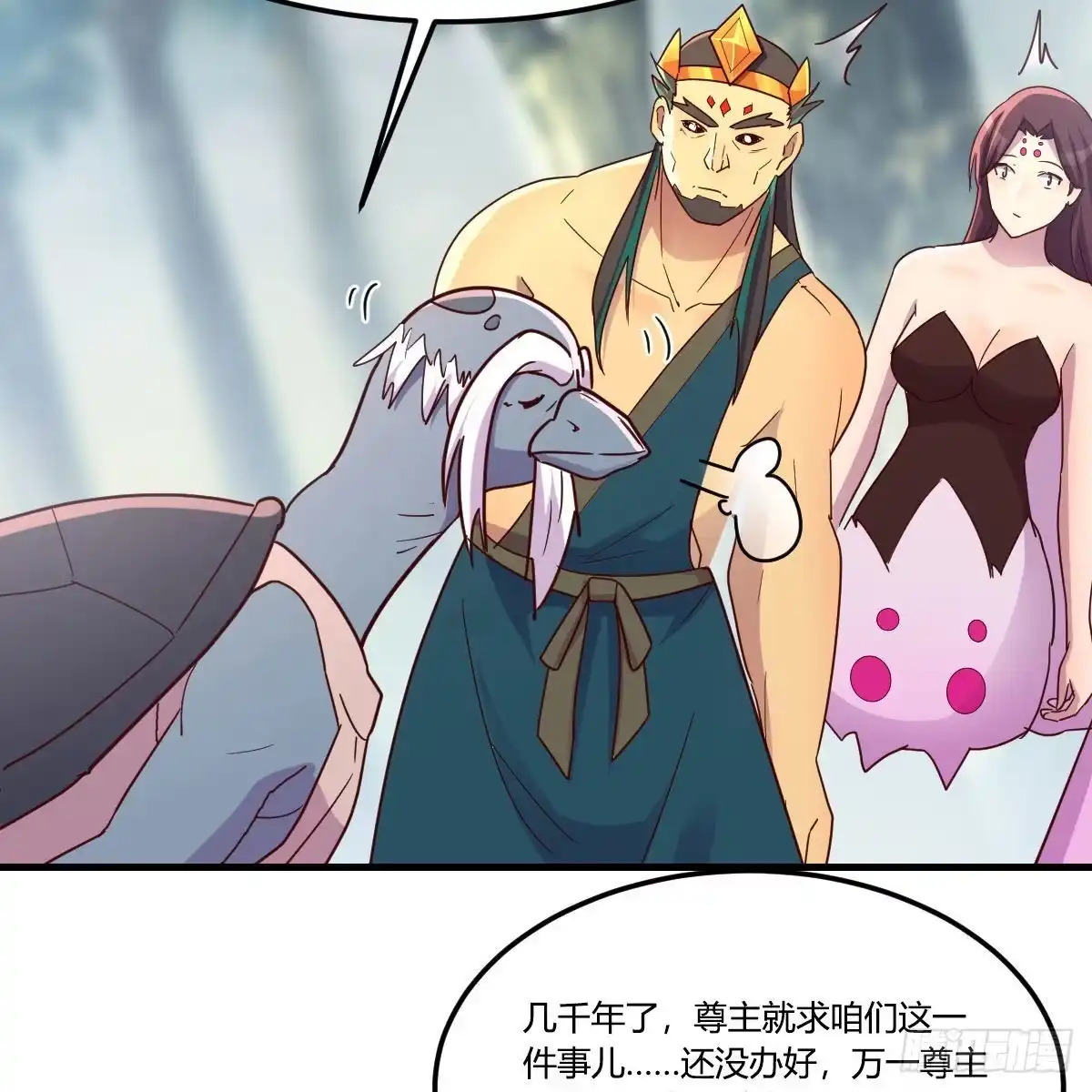 我有元婴NB症（元婴有点多） 嫁给尊主吧！ 第58页