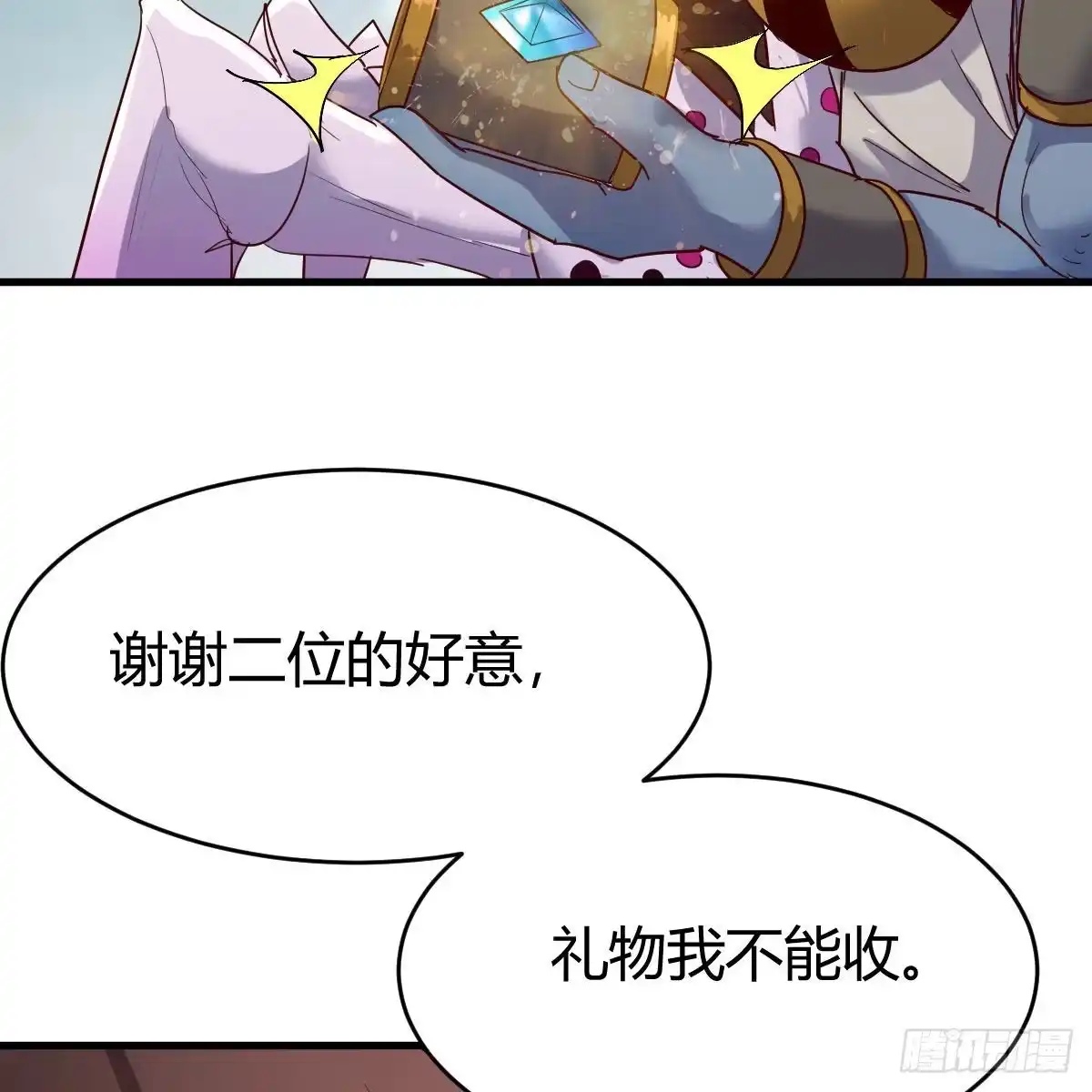 我有元婴NB症（元婴有点多） 嫁给尊主吧！ 第42页