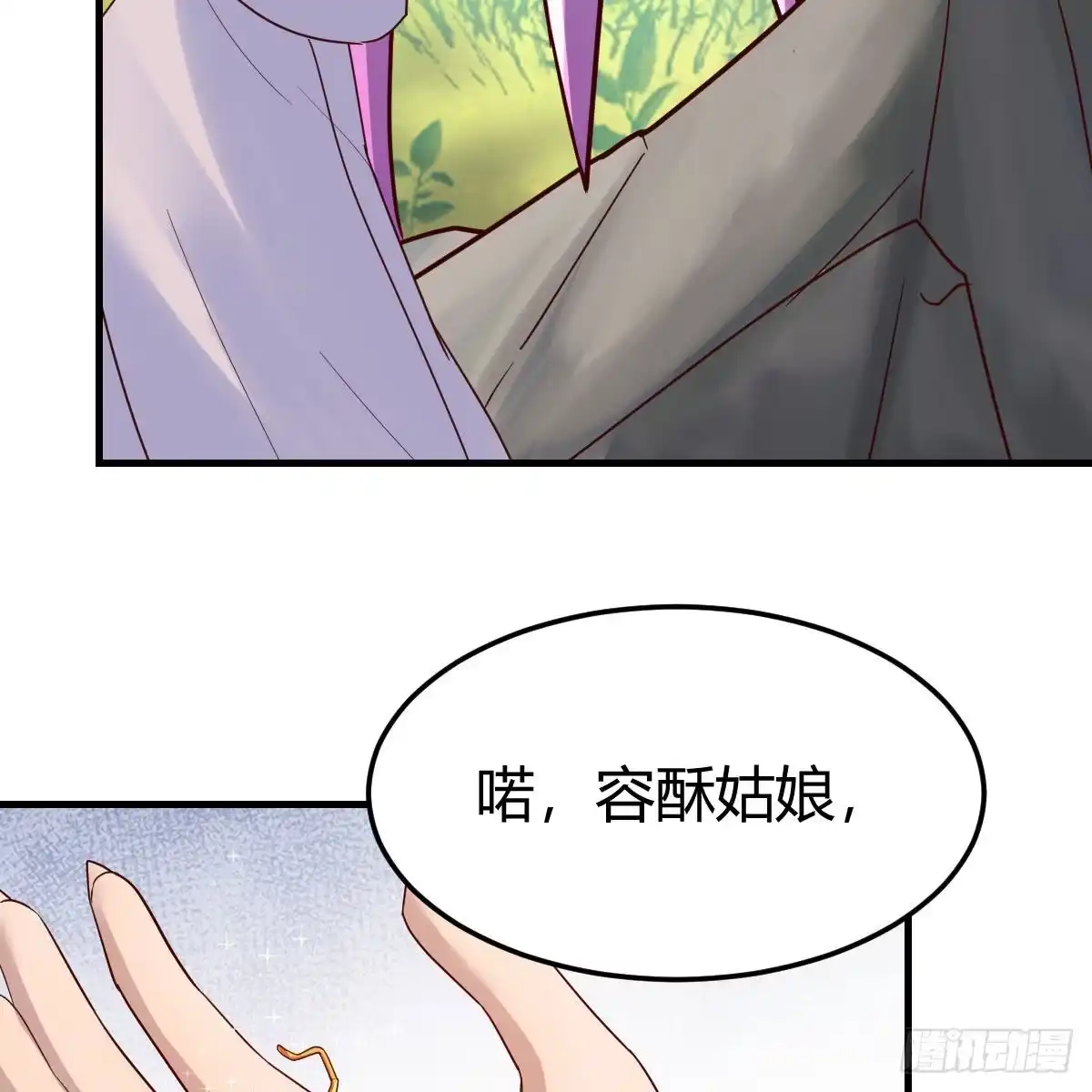 我有元婴NB症（元婴有点多） 嫁给尊主吧！ 第18页
