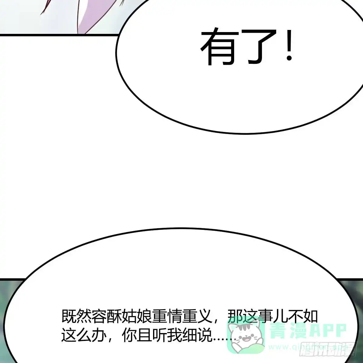 我有元婴NB症（元婴有点多） 嫁给尊主吧！ 第66页