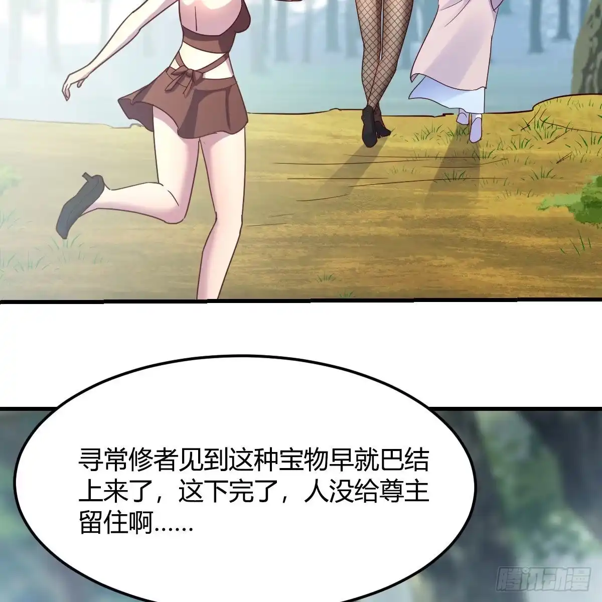 我有元婴NB症（元婴有点多） 嫁给尊主吧！ 第57页