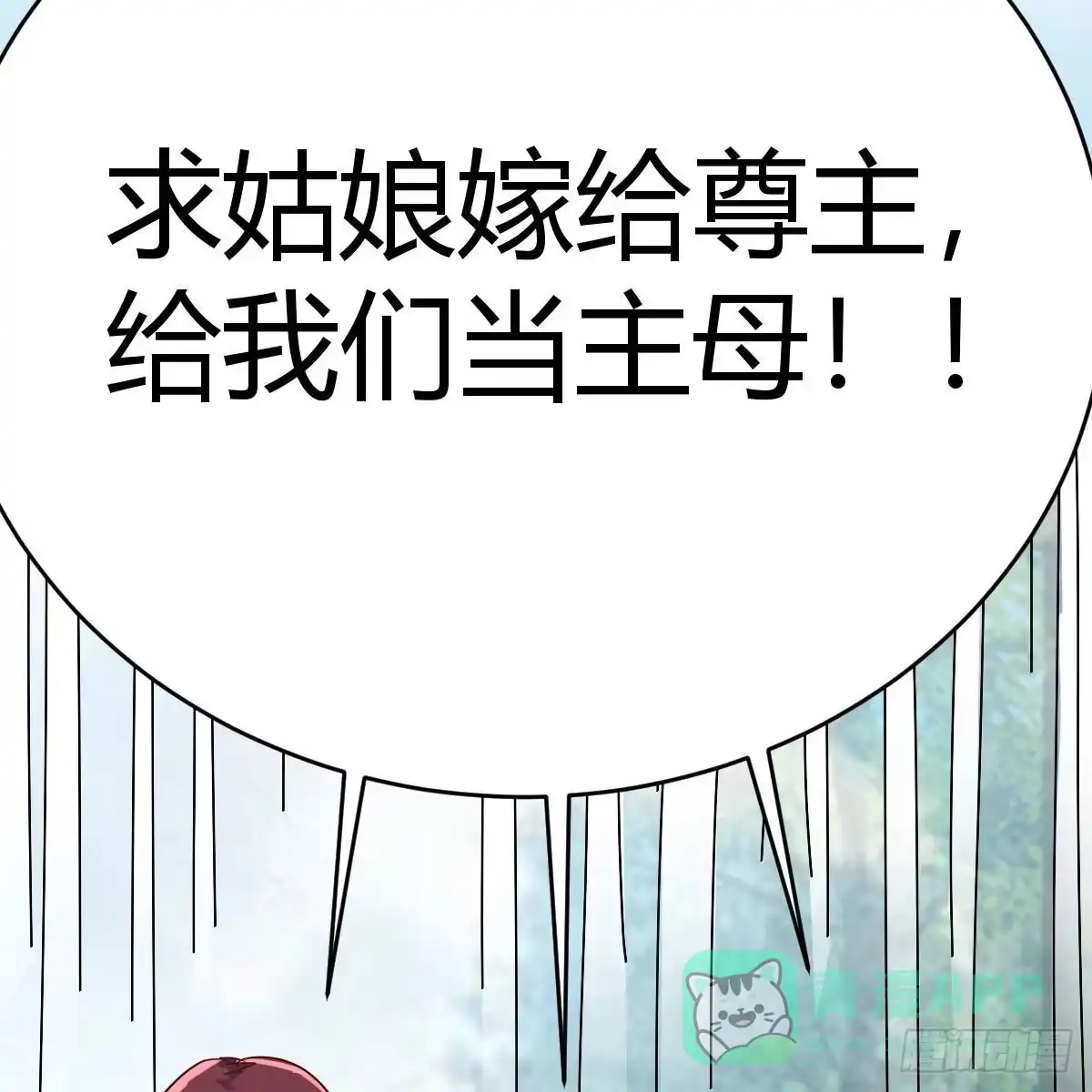 我有元婴NB症（元婴有点多） 嫁给尊主吧！ 第46页