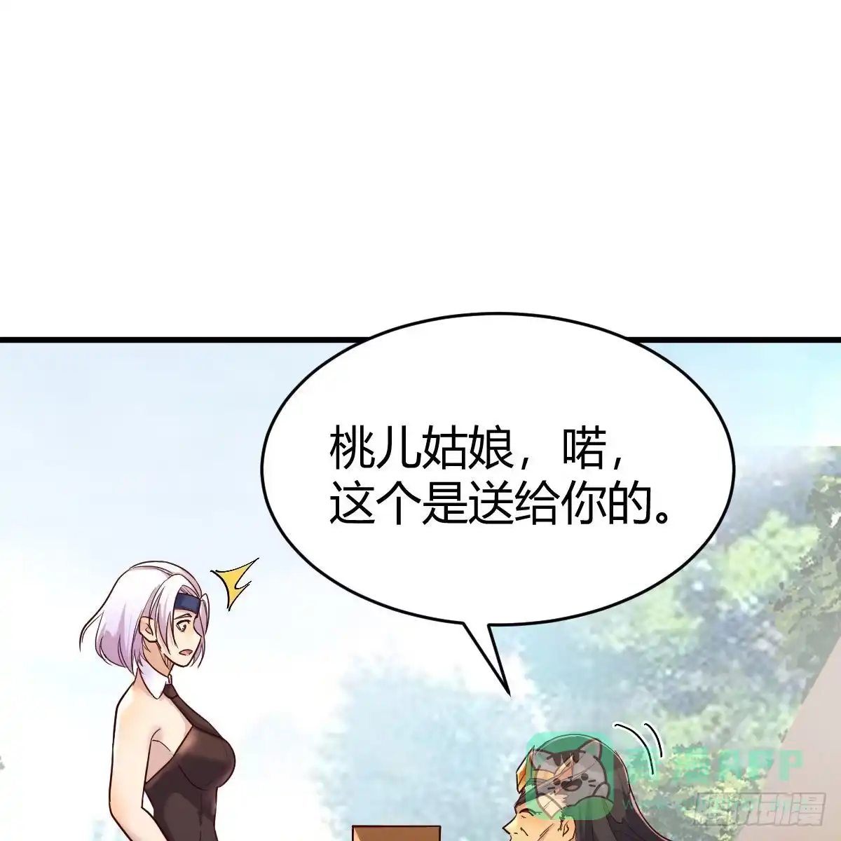 我有元婴NB症（元婴有点多） 嫁给尊主吧！ 第26页