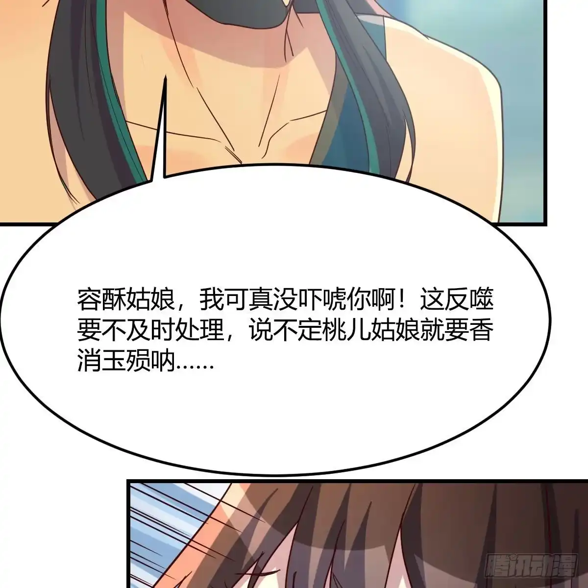 我有元婴NB症（元婴有点多） 嫁给尊主吧！ 第74页