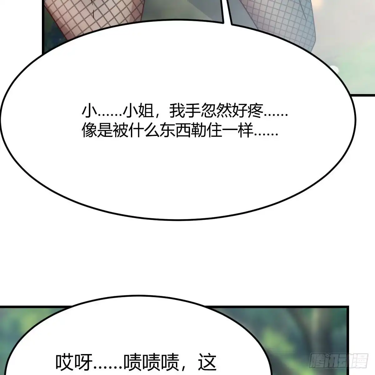 我有元婴NB症（元婴有点多） 嫁给尊主吧！ 第72页
