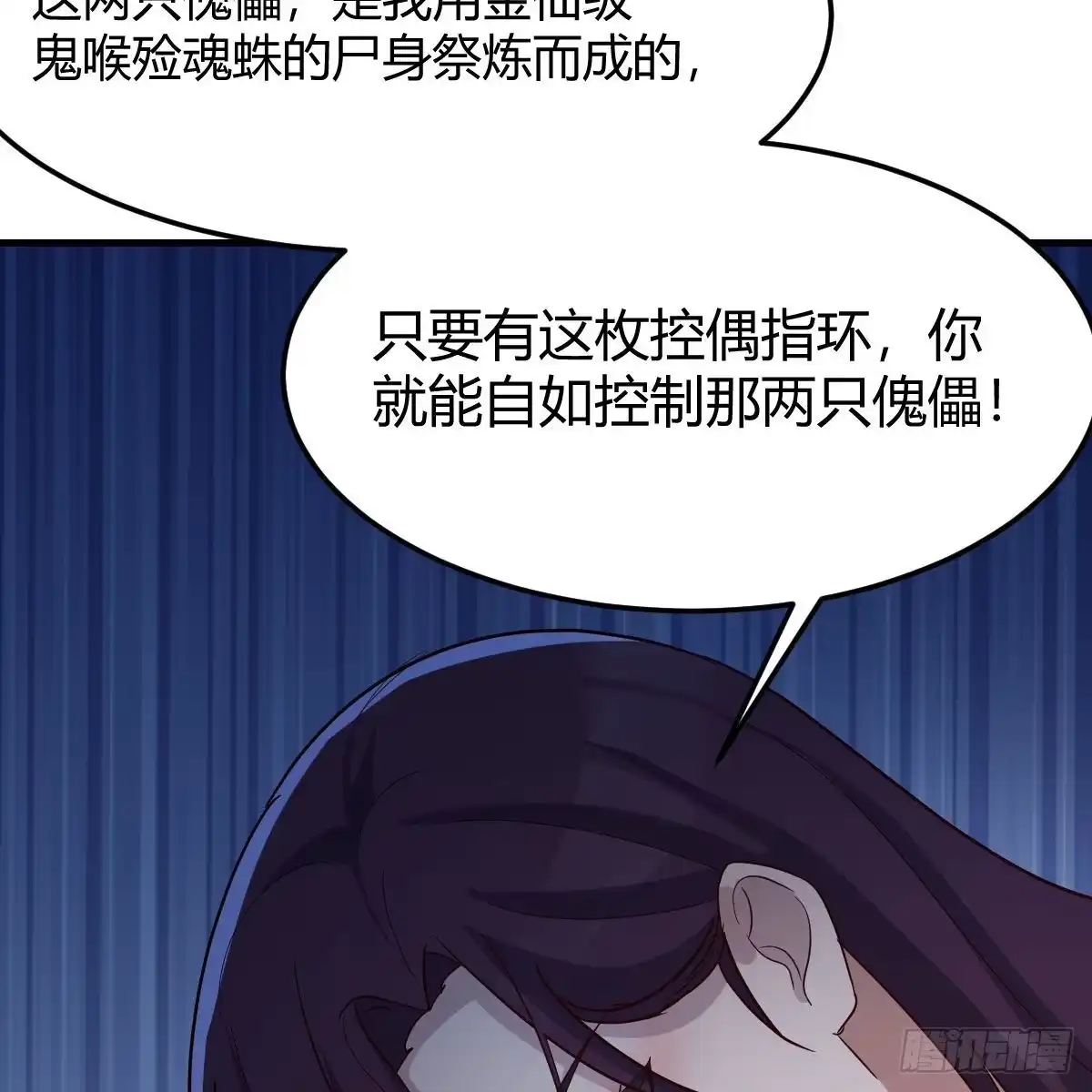 我有元婴NB症（元婴有点多） 嫁给尊主吧！ 第24页