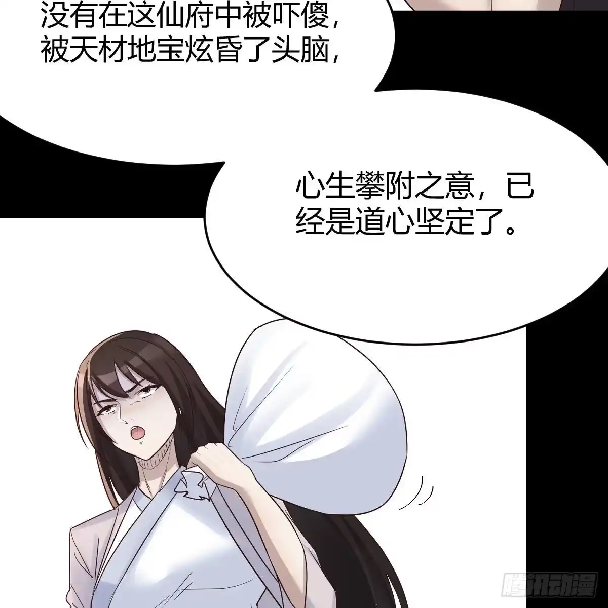 我有元婴NB症（元婴有点多） 阿龙说得对！ 第69页