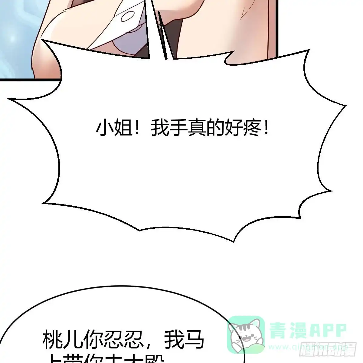 我有元婴NB症（元婴有点多） 阿龙说得对！ 第11页