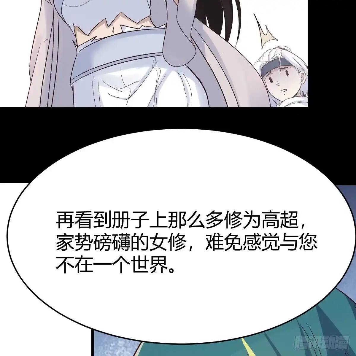 我有元婴NB症（元婴有点多） 阿龙说得对！ 第70页