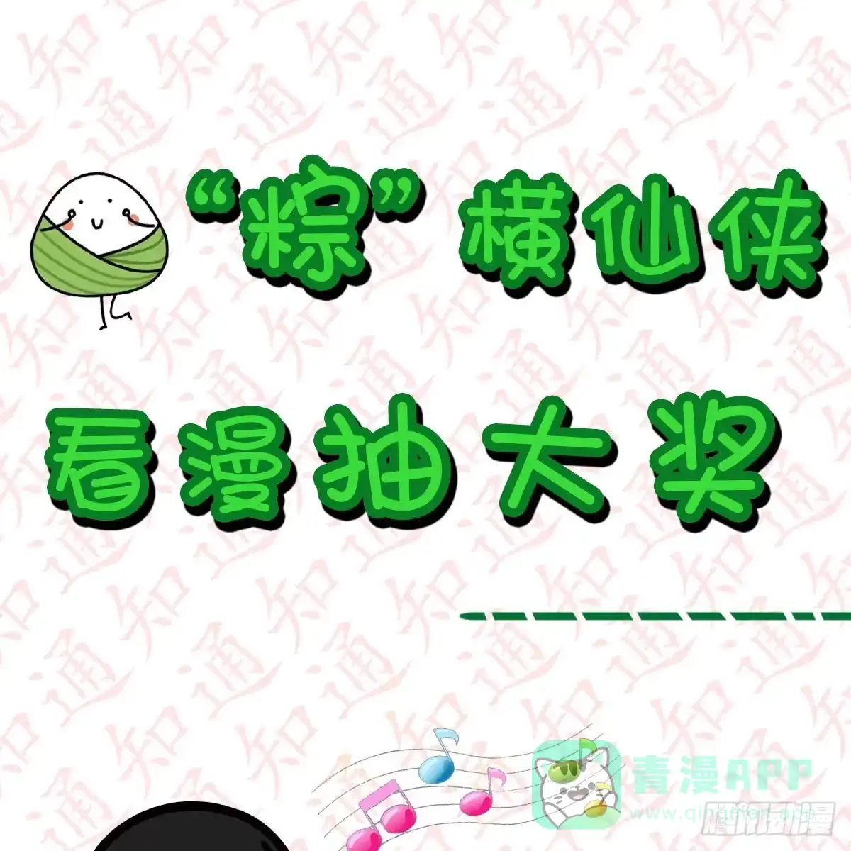 我有元婴NB症（元婴有点多） “粽”横仙侠，品粽投月票 第1页